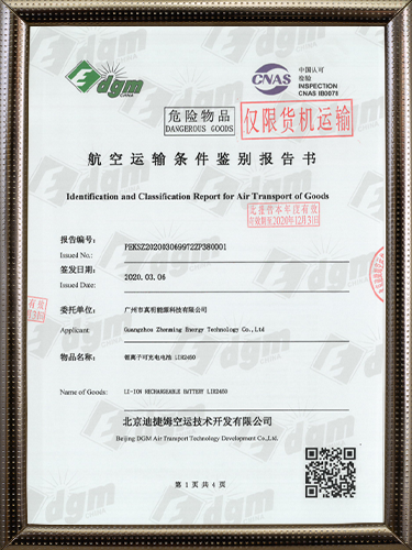 鋰扣電LIR2450空運報告